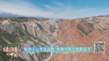 绿水青山的中国丨去新疆!畅游天山地理画廊