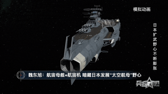 异想天开?日本竟想在太空部署“航母”