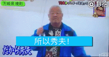 最后,老人举起双手对着镜头温柔地说:华,我爱你哦~