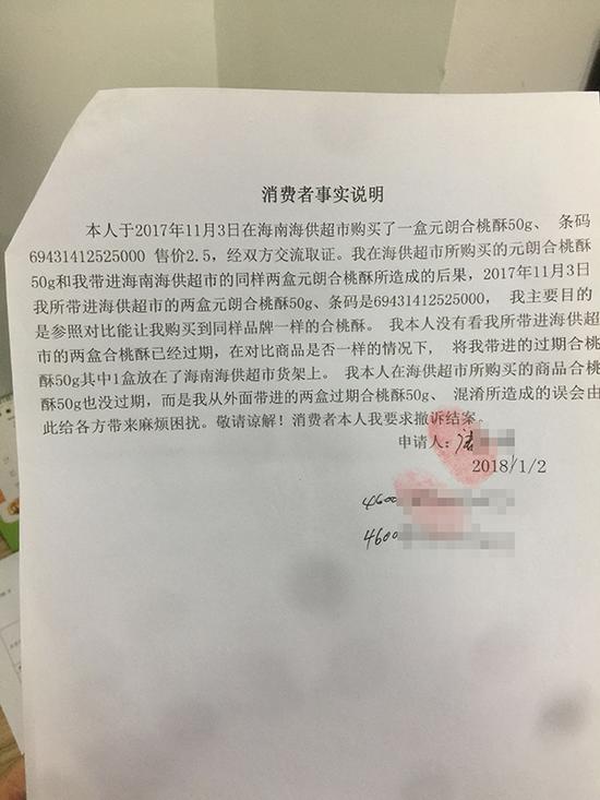 唐某向当地食药监管部门写下的请求撤诉结案“消费者事实说明” 受访者供图