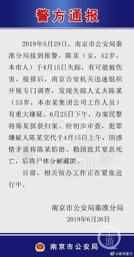 ▲当地警方通报。