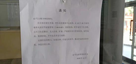 该校12号公寓解除“封寝” 受访者供图.