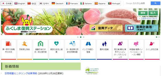 为了推动食品出口,福岛县政府设立了专门的宣传网站,并提供多种语言版本。
