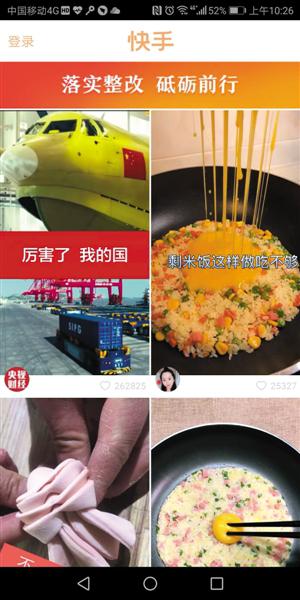 快手、火山小视频的首页画面,上面一行字显示其响应整改。