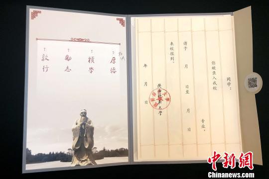 图为陕师大新版录取通知书。 梅镱泷 摄 阿琳娜 摄