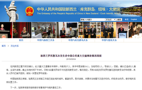 我驻新使馆:确认5名中国游客遇难7人在医院救治 我驻新使馆:确认5名中国游客遇难7人在医院救治