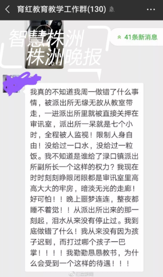 何老师在学校工作群的留言