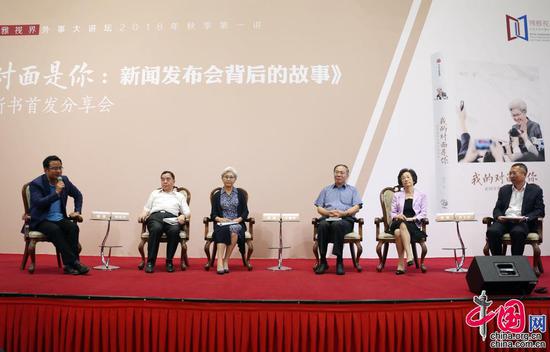 《我的对面是你：新闻发布会背后的故事》——傅莹大使新书首发分享会在北京大学英杰交流中心阳光厅成功举办。中国网记者