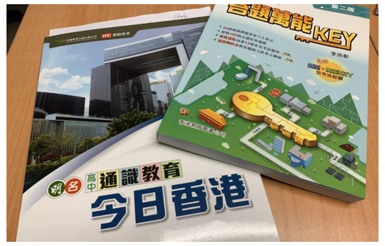 香港多家出版社修订高中通识课本(资料图) 图源:香港文汇报