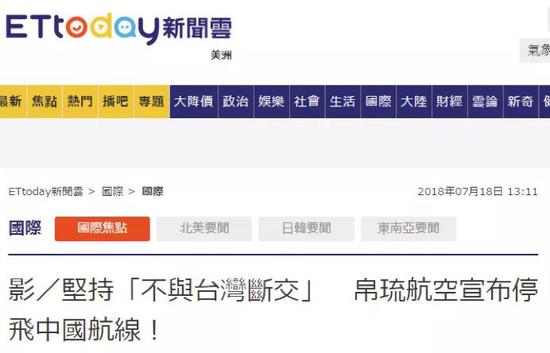 台湾“东森新闻网”报道截图