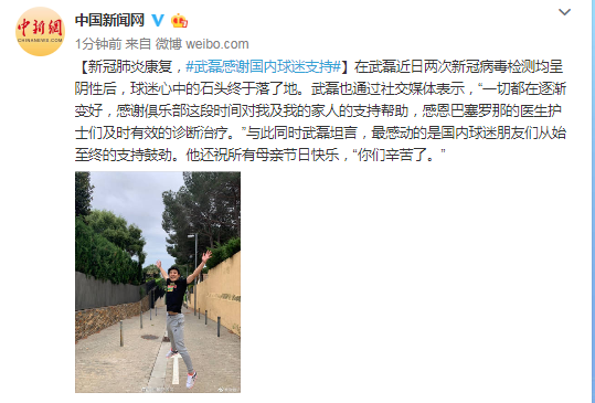 武磊感谢国内球迷支持