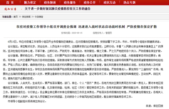 河北保定进入战时状态