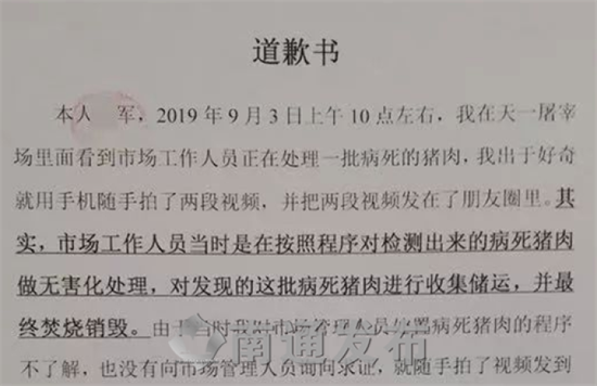 江苏如东现冻死和病害猪肉？官方辟谣:发布者道歉