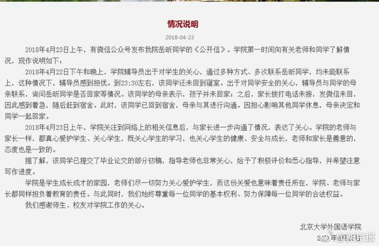 北大学生称因沈阳事件遭学院施压 院方回应(图