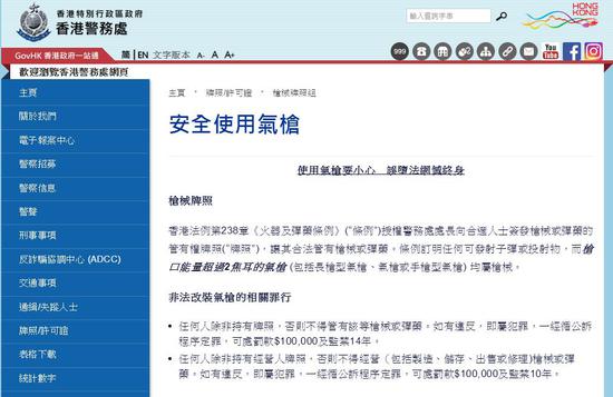 非法管有枪支属严重违法(香港警务处网站截图)