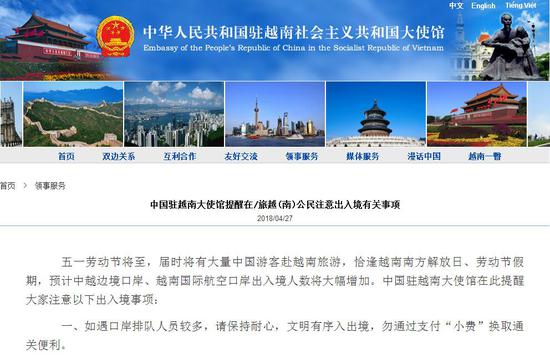 图片来源：中国驻越南大使馆网站。