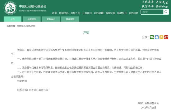 中国社会福利基金会官网截图。