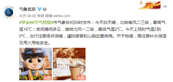 北京本日白昼晴 最高气温16℃(图3) 北京本日白昼晴 最高气温16℃(图3)