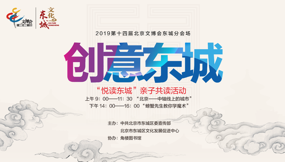 直播:2019北京文博會東城分會場