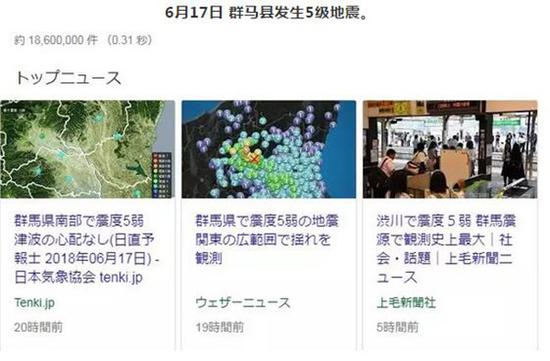6月17日，群马县发生5级地震