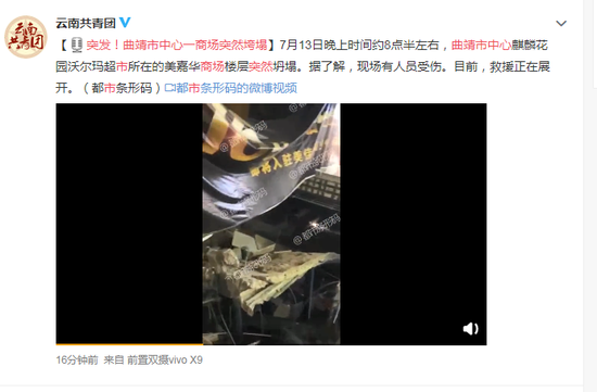 云南商场楼层坍塌 3名伤者被送医