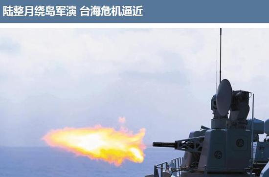 台媒:4月绕台密集军演 解放军全方位警示台独