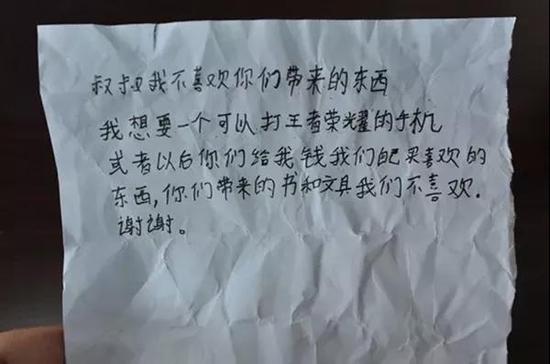 志愿者收到的来自江苏留守儿童的小纸条