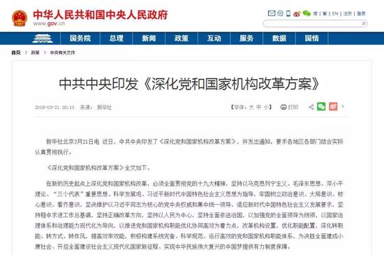 (截图来源:人民政府官网)