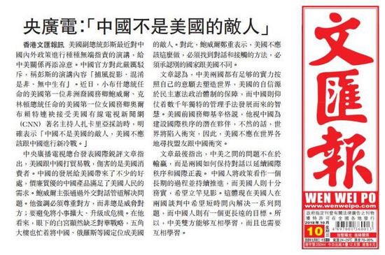 香港《文汇报》2018年10月10日刊发