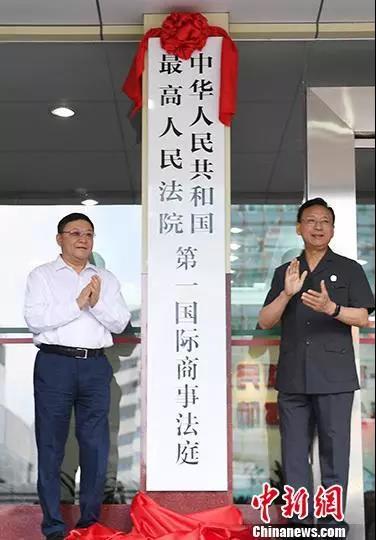 最高人民法院第一国际商事法庭在深圳揭牌 图片来源:中国新闻网 中新社记者陈文 摄