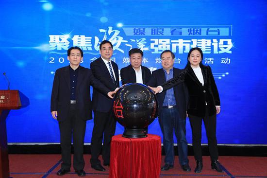 “媒眼看烟台·聚焦海洋强市建设”2018全国媒体烟台行活动启动仪式 胶东在线 供图