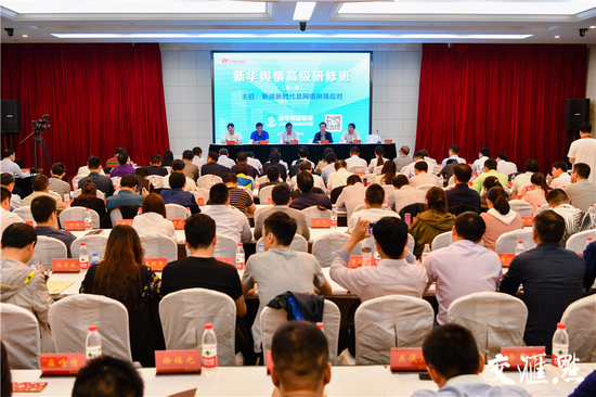 首期新华舆情高级研修班在南京开班。肖勇摄
