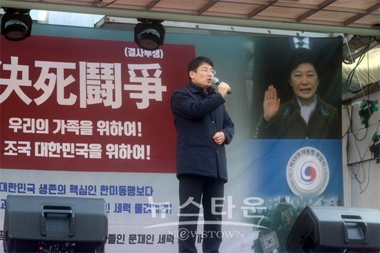 3月3日，都泰宇向朴槿惠支持者发表演说