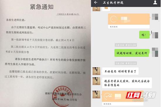 湖南千顺教育科技有限公司关于“提分题”的紧急通知及考生与工作人员的聊天记录。