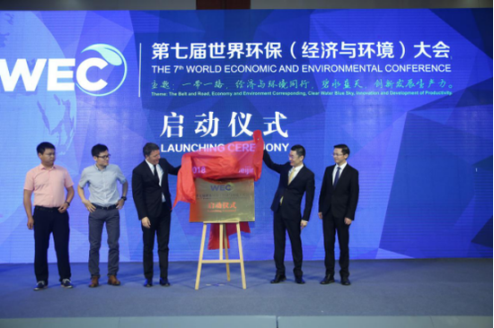第七届世界环保(经济与环境)大会启动揭牌仪式