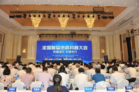 全国首届地震科普大会现场 山西省地震局微信公号 图