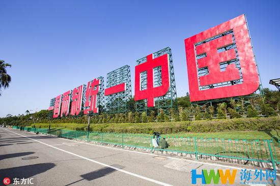 厦门“一国两制统一中国”标语(图:东方IC)