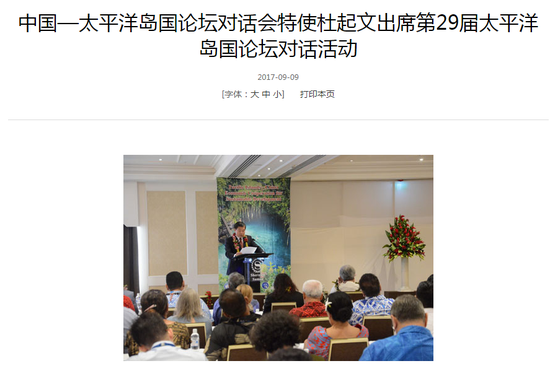 外交部網站截圖