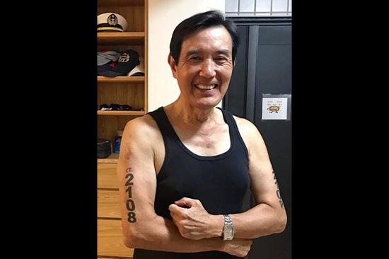 马英九晒肌肉照。(图片来源:马英九脸谱网)