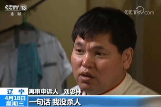 刘忠林故意杀人案改判无罪:羁押25年 再审历时6年
