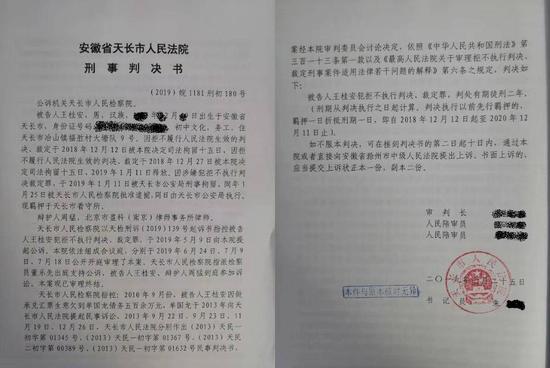 ▲7月25日,王桂安因拒不执行判决、裁定罪,被天长市法院判处有期徒刑2年。图/新京报网