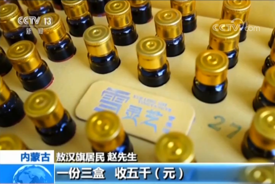 买保健品成“养老基地”会员 79名老人被骗30余万