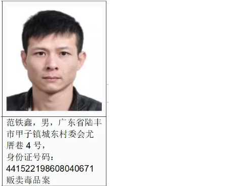 举报1名涉毒逃犯或奖100万!陆丰警方悬赏通缉5名逃犯