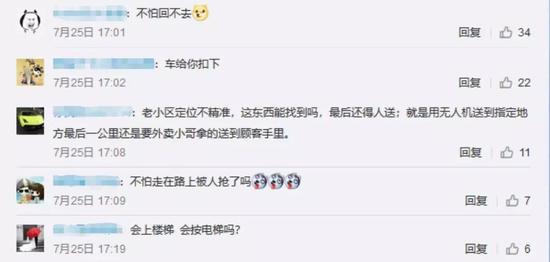 网友评论 来源：新浪微博