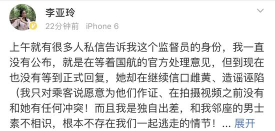 国航删除“监督员”相关评论 李亚玲：未得到回应
