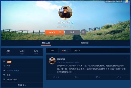 5月15日中午,“@吕松松啊”已修改个人简介,将原有微博内容删除。