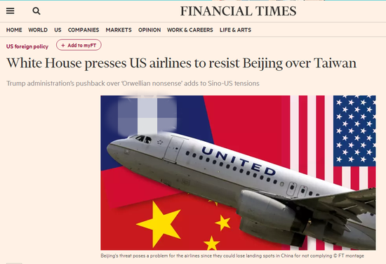 《金融时报》网页截图