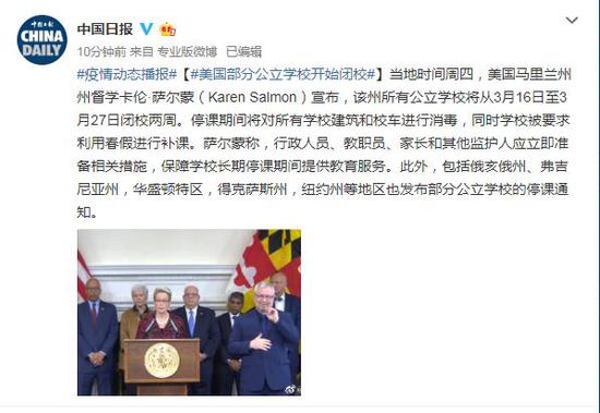 【蜗牛棋牌】美国部分公立学校开始闭校
