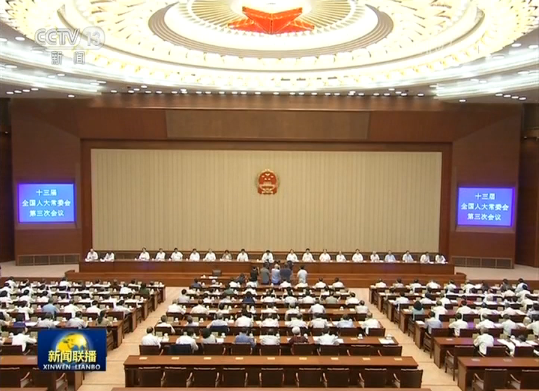 全国人大宪法和法律委员会职责问题的决定获通