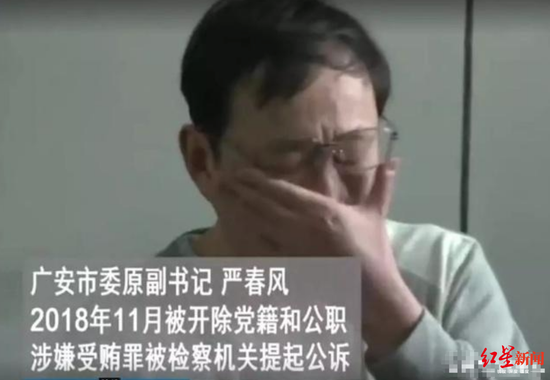 △2018年11月,四川省纪委监委再发消息,严春风被开除党籍和公职